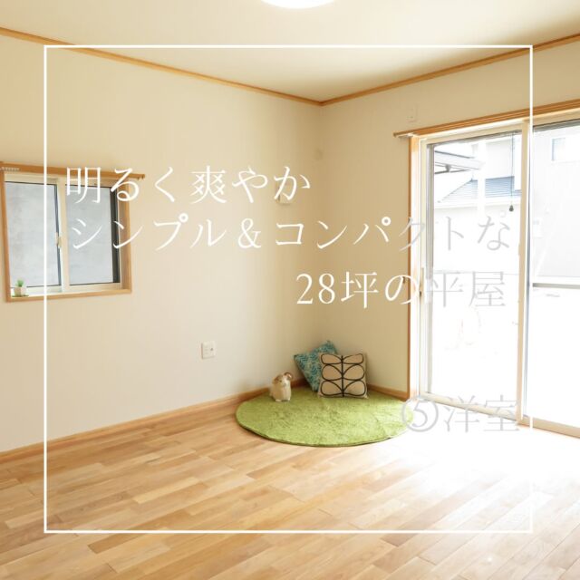 【明るく爽やか、シンプル＆コンパクトな28坪の平屋】
⑤洋室

玄関入って右手とその北側に二部屋洋室があります。

まず、玄関入ってすぐ右手の南洋室（1.2枚目）
広さは7帖。
南の窓からの陽射しが入って、とても明るいお部屋です。

南洋室の北側にある収納は、
白い三枚引戸の左を1枚開けると押入、
右2枚を開けるとシステム収納を置くスペースとなっています。

地震などもしもの場合に備えて、
生活空間にはできるだけ物を置かない様に工夫されています。
（3枚目）

次は北洋室。
3枚目の南洋室収納の写真左に見えるドアが北洋室の入口です。

ドアを開けると正面にウォークインクローゼット。（4枚目）

そして北洋室（5枚目）
広さは8帖。
南洋室とは異なり、北窓からの安定した明るさが、
落ち着いた雰囲気を与えてくれます。

#光武建設　#自然素材の住まい　#佐賀市工務店　
#家づくり　#マイホーム　#新築　#平屋
#洋室 　#明るい 　#陽射し　#三枚引戸　#押入
#ウォークインクローゼット 　#落ち着いた雰囲気